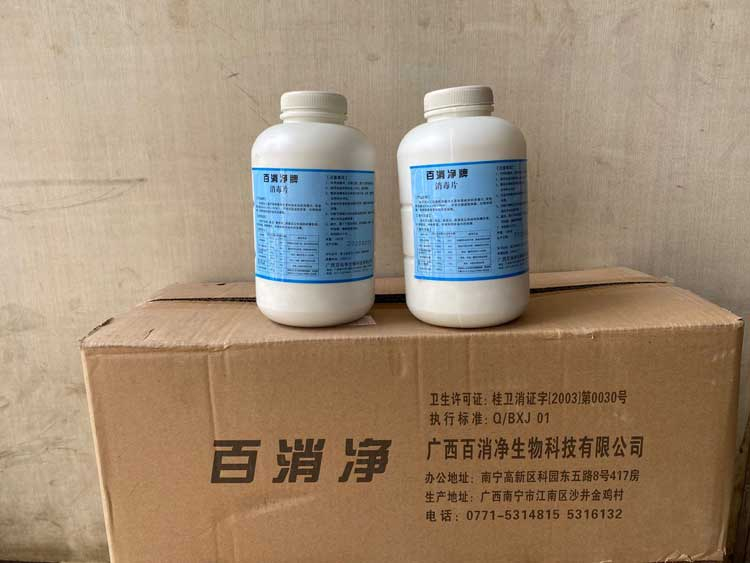 百消净